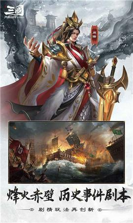 三国问鼎山河图1