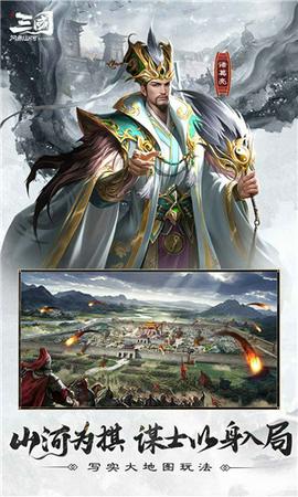 三国问鼎山河图2