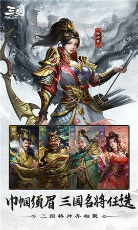 三国问鼎山河图3