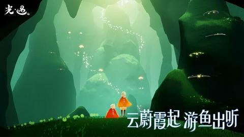 光遇云游戏官方版图1