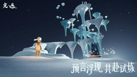 光遇云游戏官方版图3