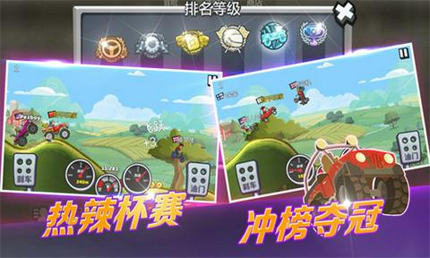 登山赛车2免费最新版图2