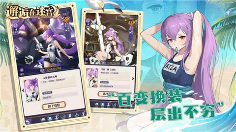 邂逅在迷宫图2