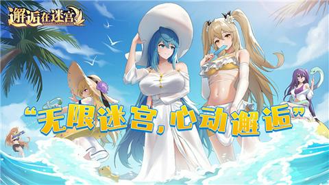 邂逅在迷宫图4