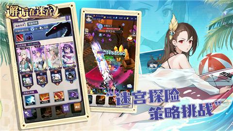 邂逅在迷宫图3