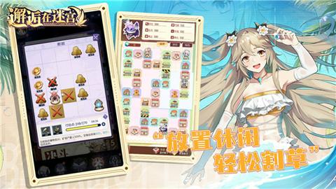 邂逅在迷宫图1