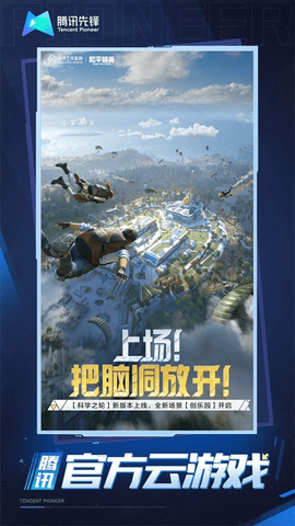 和平精英云游戏秒玩入口图2