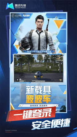 和平精英云游戏秒玩入口图4