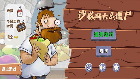 沙威玛大战僵尸官方正版图2