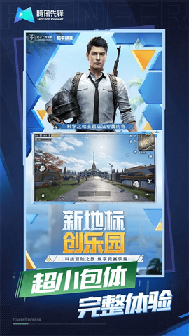 和平精英云游戏秒玩入口图3