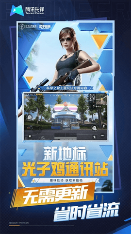 和平精英云游戏秒玩入口图1