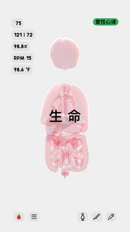生命人体模拟器life汉化版图3