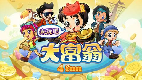 大富翁4手机版中文版图2